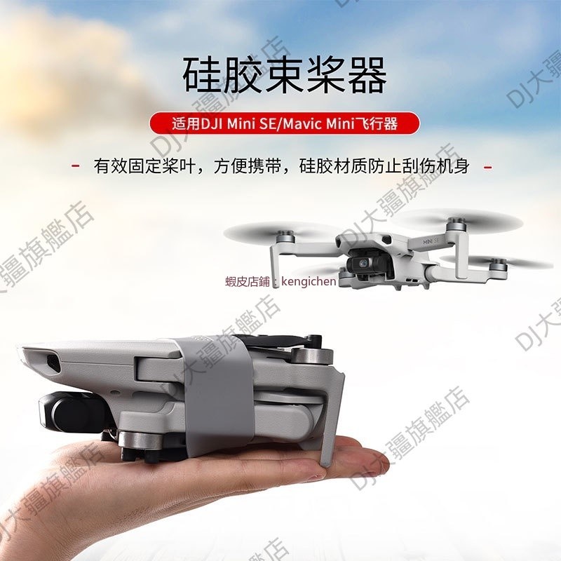 適用於 DJI 大疆 御Mini2/2SE 束槳器 螺旋槳叶收納固定保護套 無人機配件 dji 大疆空拍機槳葉固定器