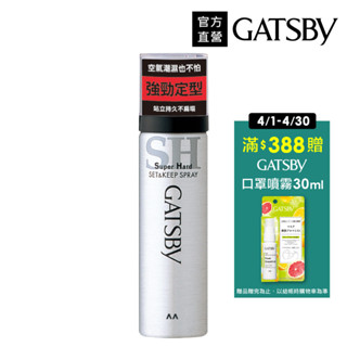 GATSBY 強黏造型噴霧隨身瓶45g(65ml)官方直營 蝦皮直送