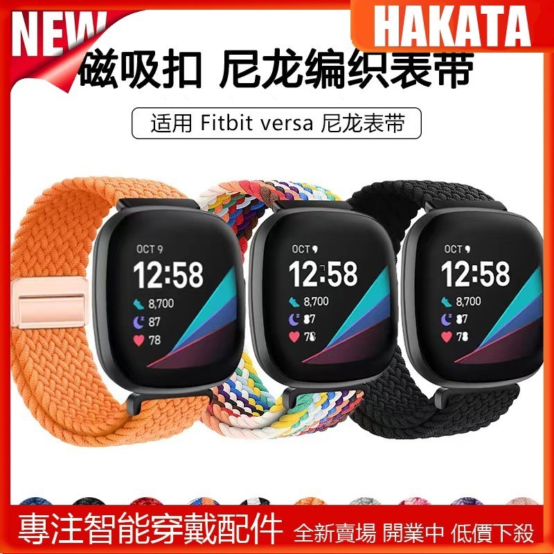 HKT 彈性尼龍錶帶兼容 Fitbit Versa 4/3/2 Fitbit Sense 2/1 金屬磁吸扣回環編制錶帶