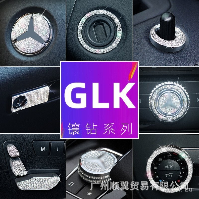 適用賓士GLK200改裝GLK260裝飾GLK300車內飾中控旋鈕方向盤標貼鑽