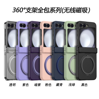 360磁吸支架殼 適用三星Z flip5手機殼Samsung Z flip6全包鉸鏈 磁吸無線充z flip5防摔保護套
