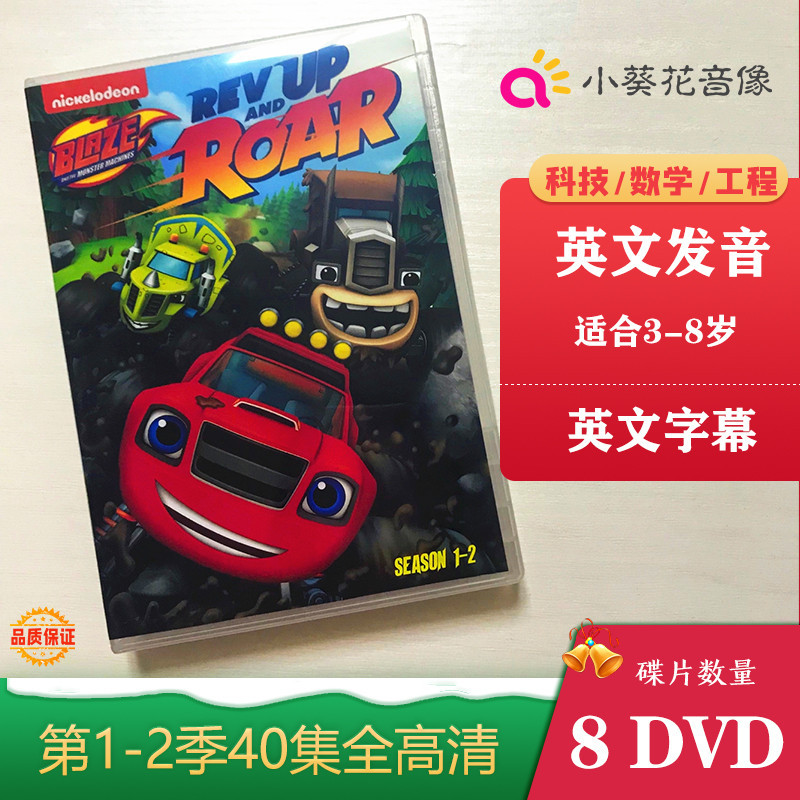 高清 Blaze and the Monster Machines dvd旋風戰車隊中文版英文版5季特價