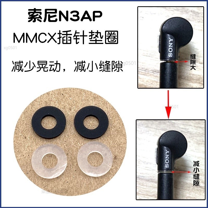 耳機配件⭐索尼XBA-N3AP N1插針墊圈MMCX減小縫隙固定配件耳機墊片矽膠墊子 批發零售