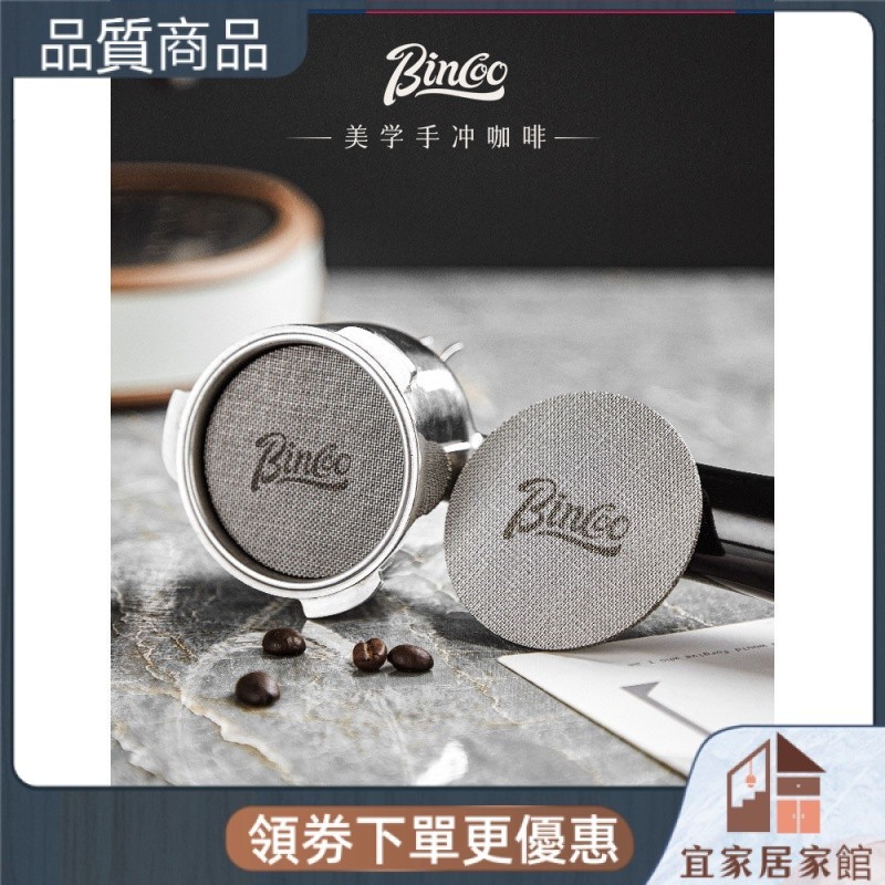 【咖啡配件】壓粉錘#Bincoo咖啡機手柄粉碗二次分水網不鏽鋼萃取咖啡濾片燒結過濾網