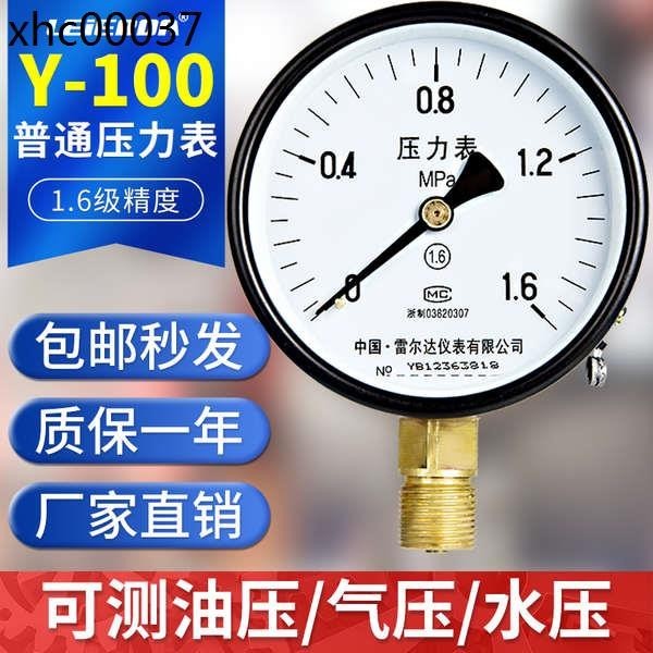 雷爾達Y100普通壓力錶真空負壓表指針式0-1.6mpa油氣水壓空壓機表