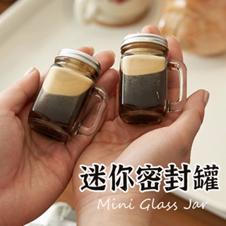 【迷你 玻璃梅森瓶】梅森瓶 shot杯 收納罐 蜂蜜瓶 醬料瓶 調味料瓶 咖啡冷萃杯 迷你梅森瓶 密封罐