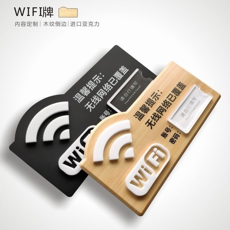 ♚WIFI提示牌♚現貨 免費 wifi  標識牌 標誌標牌WIFI標牌無線上網溫馨酒店賓館飯店提示牌