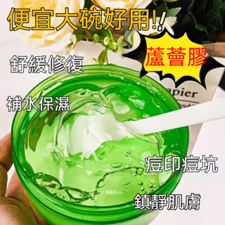 臺灣出貨 蘆薈補水修護保濕凝膠 蘆薈膠 300ml 蘆薈膠 蘆薈凝膠 補水保溼 面霜 滋潤清爽控油 舒緩曬後 修護肌膚
