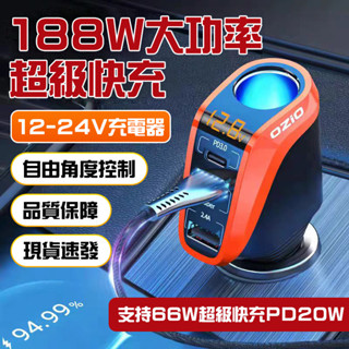 ⚡188W超級快充 大功率 點煙器車充 usb車充 點煙器轉換頭 車用車充 車充快充 汽車充電器 qc3.0車充 車充頭
