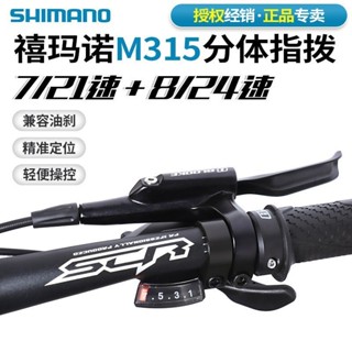 🎆新品熱銷🎆山地車自行車變速器3/7/8速21/24速指撥分體調檔器喜德盛通用配件