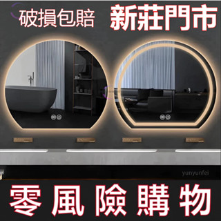 110V❤️免運❤️智慧浴室鏡子 發光鏡子 半圓浴室鏡 掛墻浴室鏡 無框梳妝鏡 化妝鏡 防霧鏡 洗手間衛生間鏡子 掛壁鏡