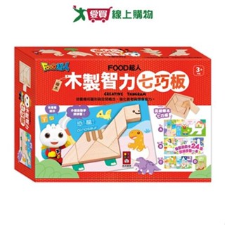 FOOD超人 木製智力七巧板 益智 腦力激盪 七巧板 訓練 思維 玩具 遊戲 智力【愛買】