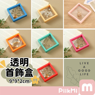 【隔日到貨】透明首飾盒 歐陽娜娜同款 首飾盒 耳環收納 小紅書 飾品展示 包裝盒 人手必備項鍊戒指首飾盒 小巧便攜