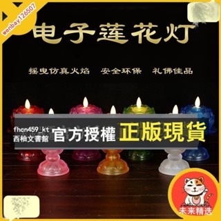 未來精選 led電子七彩蓮花燈 佛供燈 佛燈 佛前供燈 蠟燭觀音燈 財神長明燈 蓮花燈LED 祖先燈神明燈