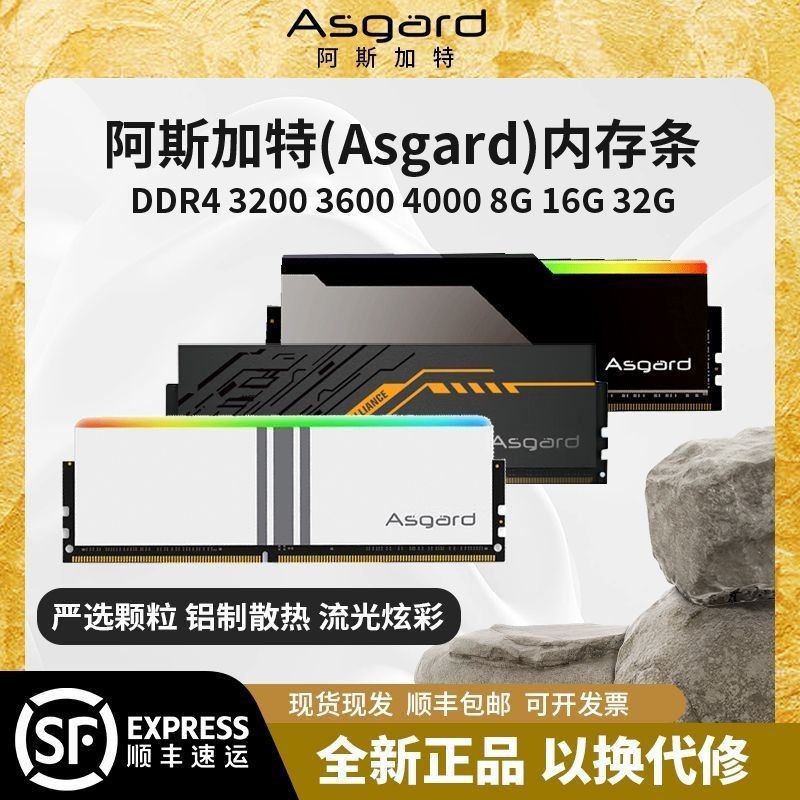 現貨速發#⭐高品質阿斯加特 DDR4臺式機內存條8G/16G/32G/3200/3600女武神燈條TUF