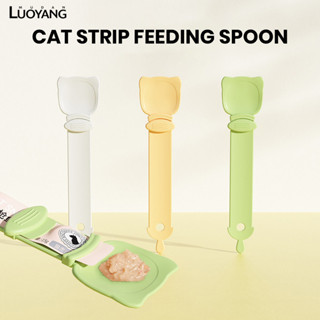 洛陽牡丹 貓條餵食器寵物餵食勺子貓咪專用零食肉泥滑動擠壓器