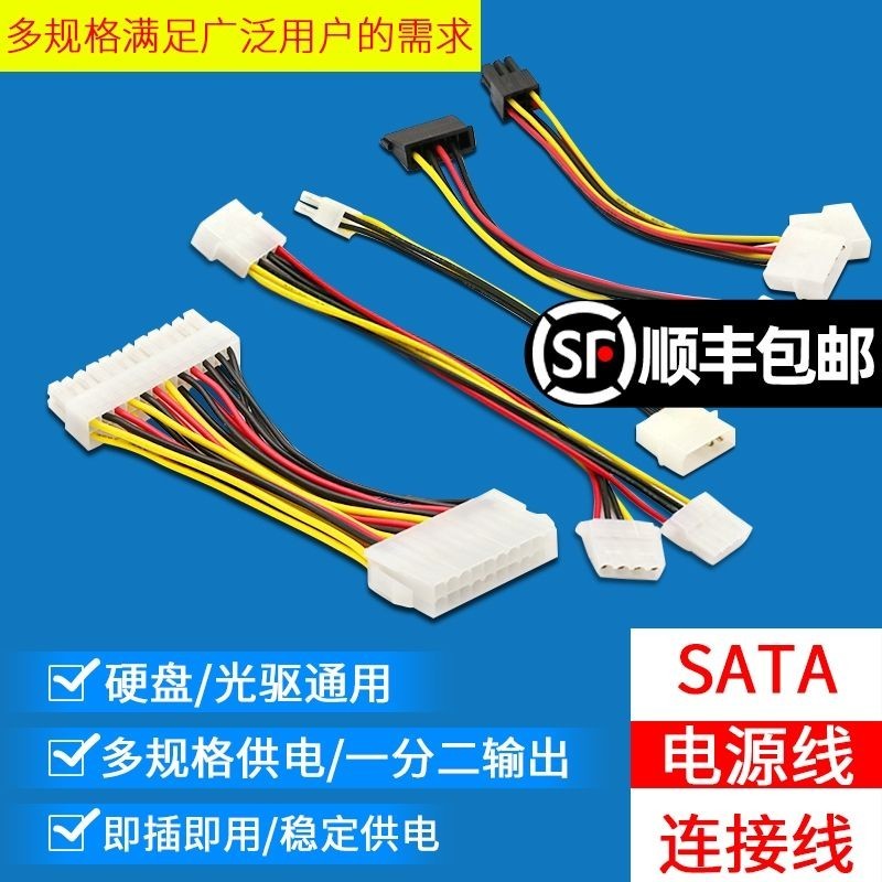 sata硬碟電源線一分二6P轉IDE4針固態機械連接轉接線顯卡供電線