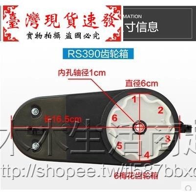 【臺現】童車配件暴力改裝390/550兒童電動車齒輪箱配件6v12v玩具汽車通用通車電機馬達改裝