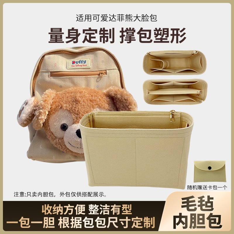 適用於上海迪士尼達菲熊雙肩背包書包內袋撐包塑形拉鍊周邊禮物