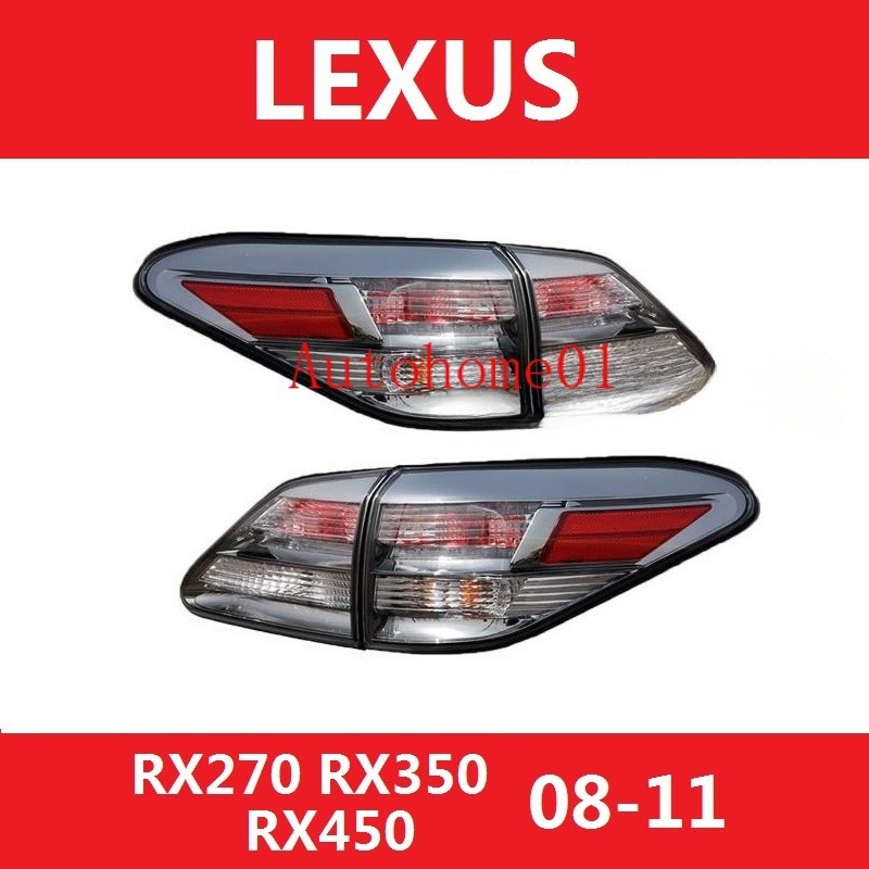 適用於08-11款 凌志 LEXUS RX270 RX350 RX450 後大燈 剎車燈  後尾燈 尾燈  尾燈燈殼 P