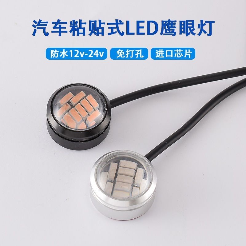 2/3 汽車貨車12v 24v免打孔膠貼/粘鷹眼燈12燈大功率倒車燈led日行燈