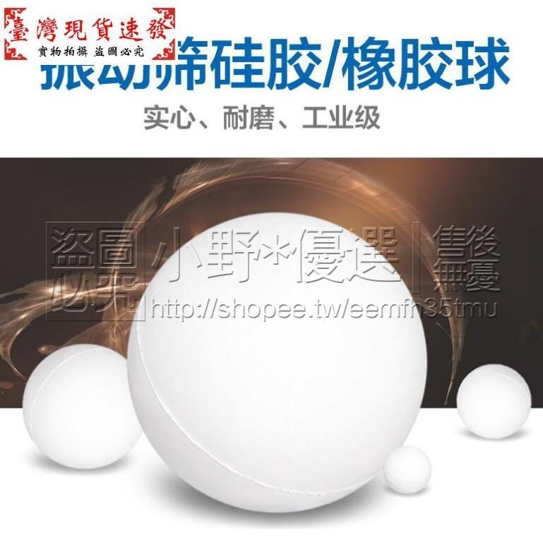 【免運】c8a~直徑25MM振動篩橡膠球震動篩彈力球實心橡膠矽膠彈球飼料廠彈跳球