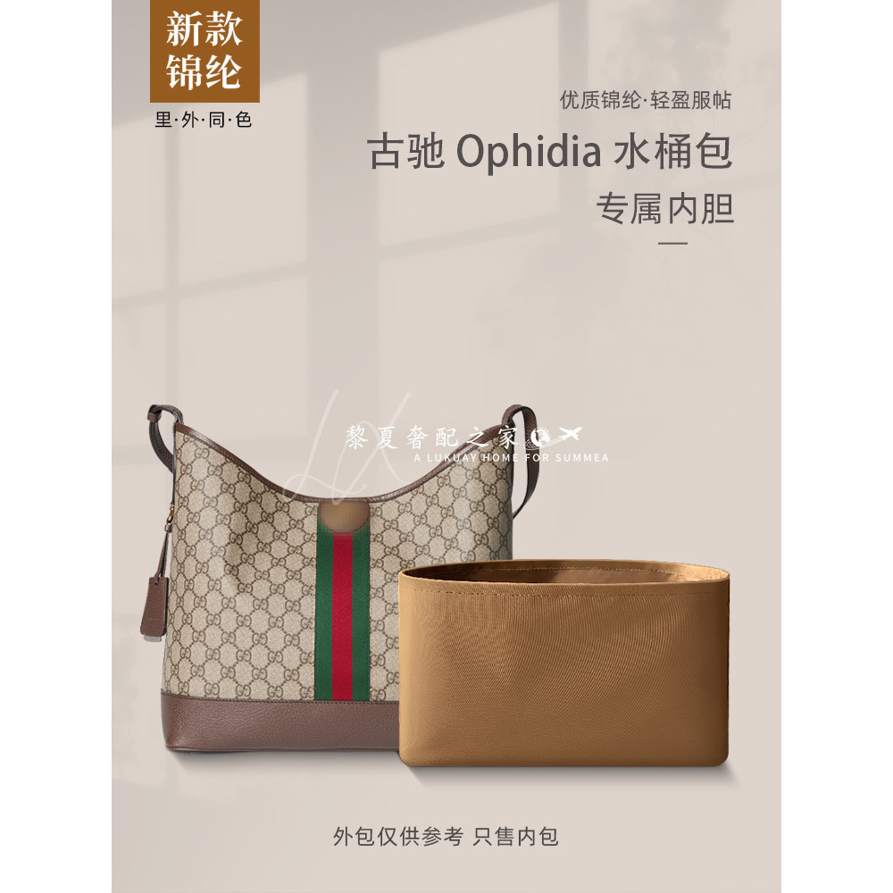 【奢包養護】適用gucci古馳Ophidia系列GG水桶包內袋中包尼龍收納整理內襯包