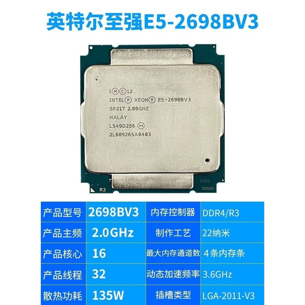 Intel 至強Xeon E5 2698BV3 正式版 2.0G 16核32線程