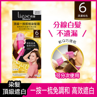 liese 莉婕頂級一按即梳染髮霜-6深濃棕色