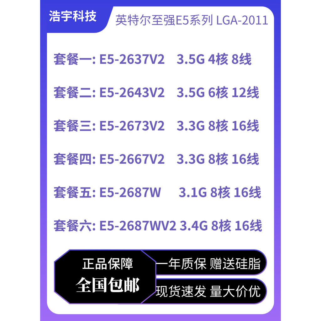 【現貨保固 限時促銷】intel e5 2637v2 2643v2 2680v2 2667v2  2687W 2687W