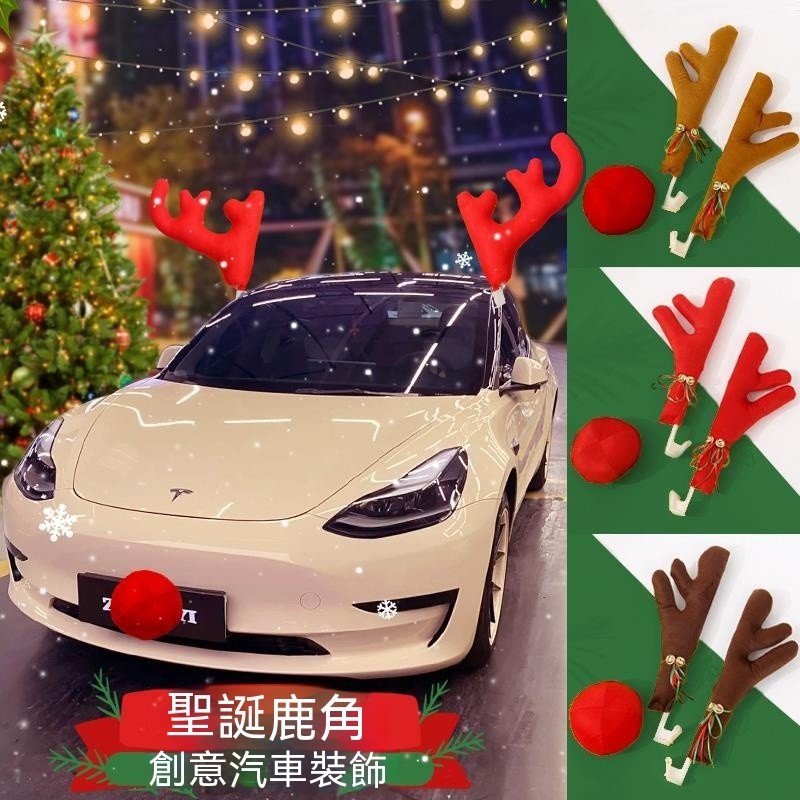 汽車聖誕鹿角裝飾 麋鹿造型汽車裝飾 車頂鹿角燈 車頂裝飾貼 車裝飾耶誕鹿角 耶誕節汽車裝飾 聖誕節汽車裝飾 圣誕汽車鹿角