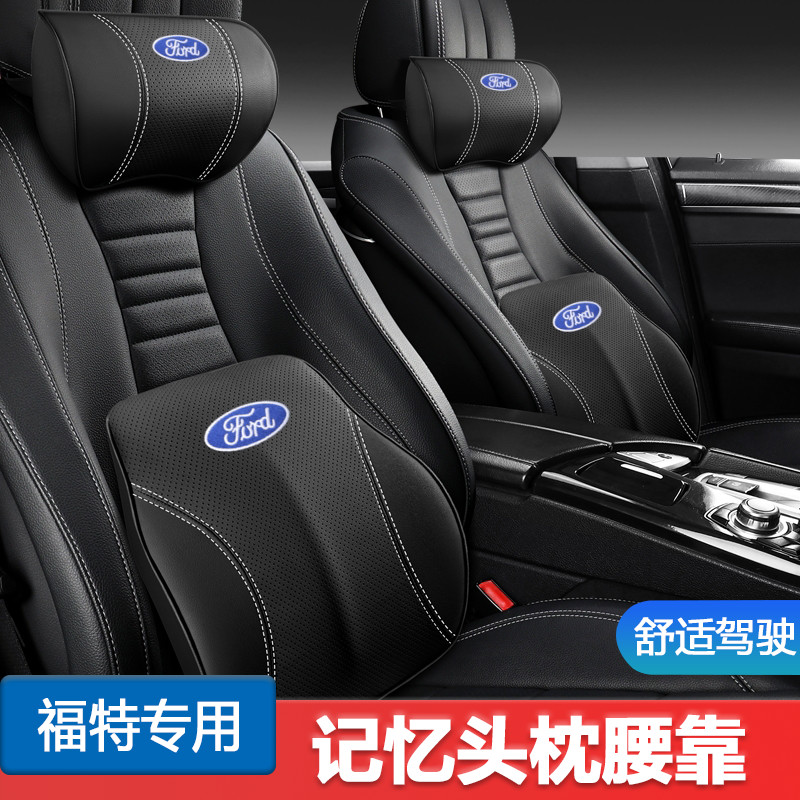 Ford 福特 車用真皮頭枕 腰靠 記憶枕 汽車枕頭 護頸枕 Focus Fiesta Mondeo KUGA