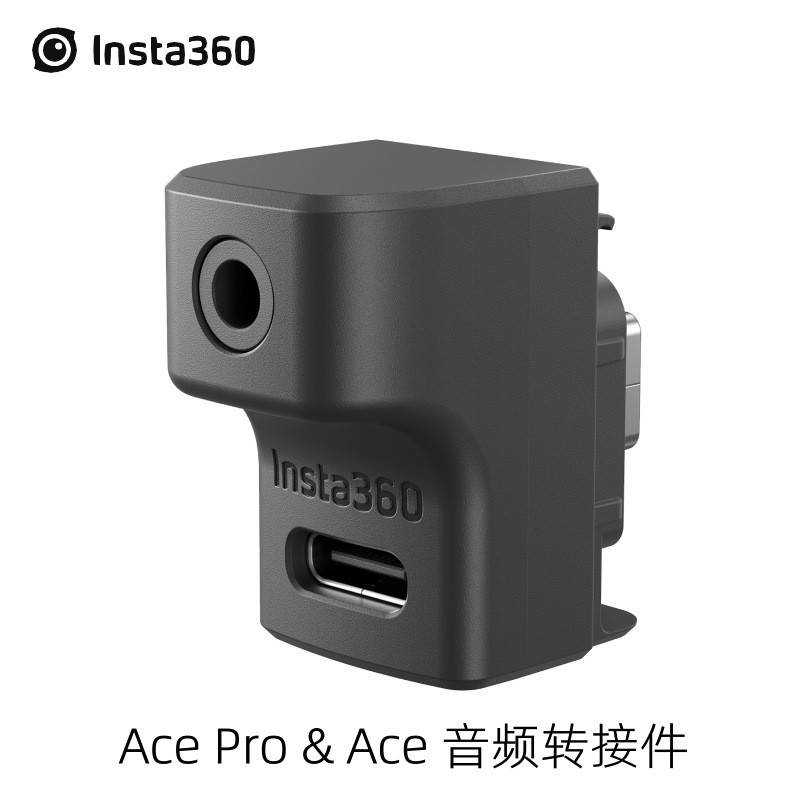 【現貨】影石Insta360 Ace Pro/Ace 音頻轉接件/頭 擴展配件 新品