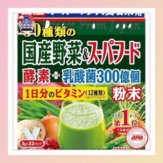 Yamamoto Kampo Pharmaceutical Aojiru 30 日本蔬菜 + 超级食品 3 克 x 32