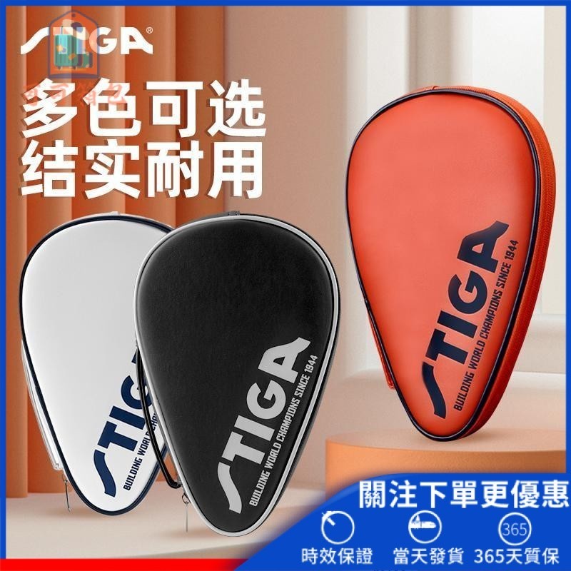 【可可】✨✨STIGA斯蒂卡乒乓球拍套 葫蘆形2021新款單層葫蘆乒乓球拍包 專用包
