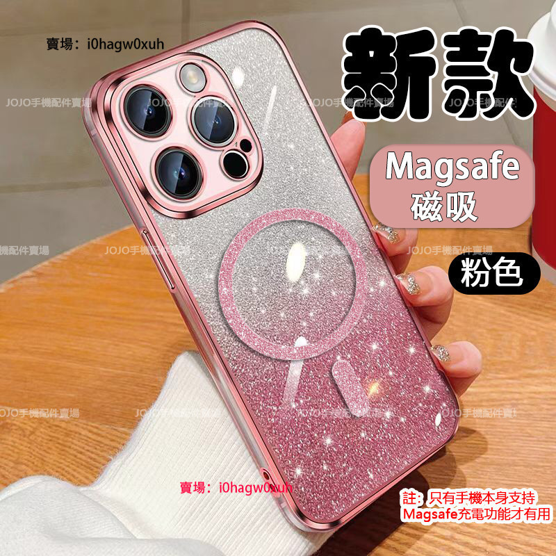 Magsafe磁吸手機殼 閃粉透明適用於紅米 Note 12 12S 13 4G Pro+ 5G 7 8 Pro保護殼