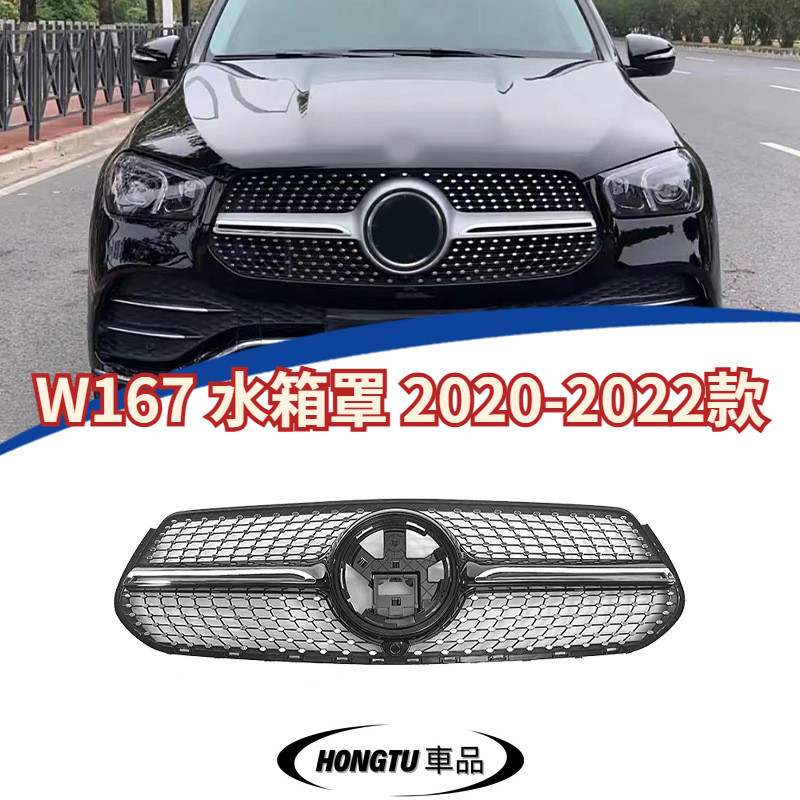 【免運】W167 水箱罩 2020-2022款 賓士 BENZ GLE 運動版 改裝滿天星水箱罩 進氣格柵