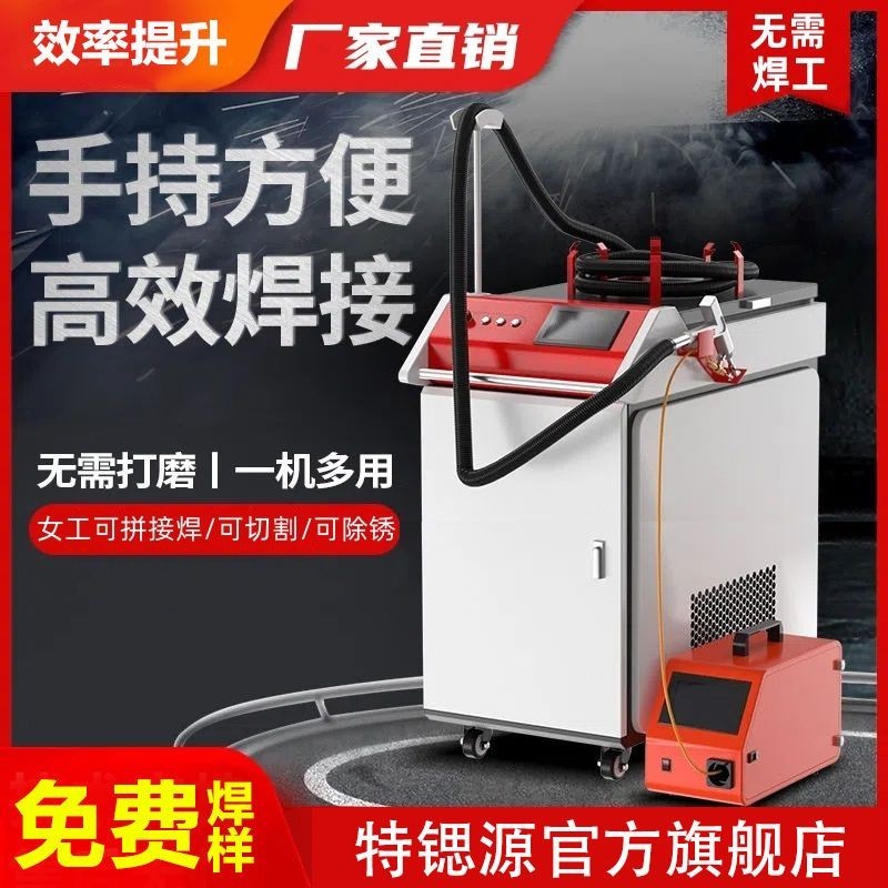 【中國製造-現貨速發】手持式工業雷射焊接機多功能不鏽鋼鋁合金水冷全自動金屬焊機
