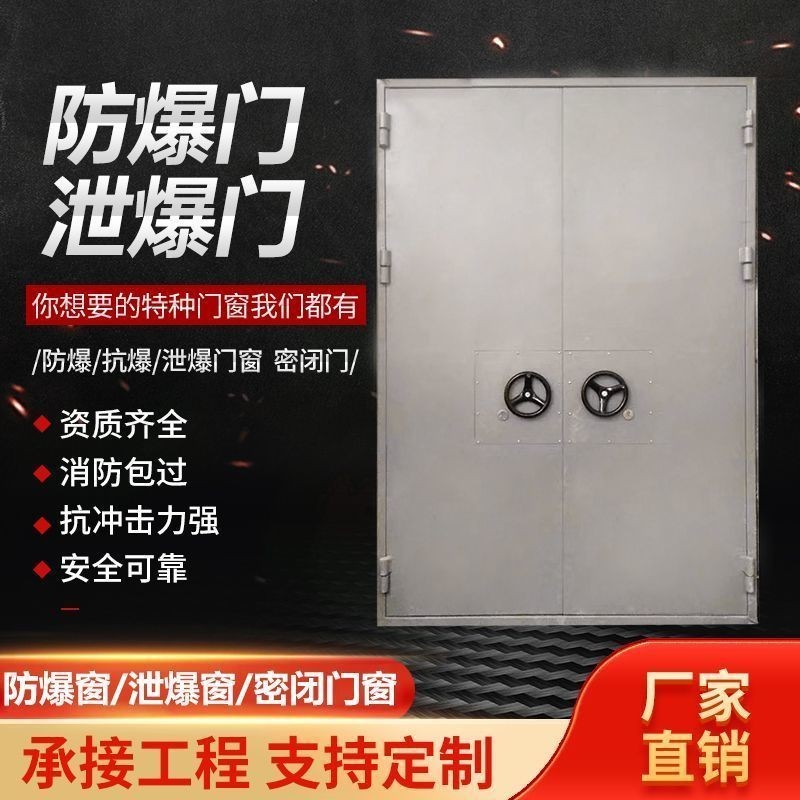 【中國製造*現貨速發】訂製鋼製防爆門洩爆門抗爆門鋼質防爆窗防火防潮密閉門窗工廠直銷