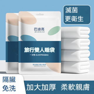 【隔日到貨】旅行一次性 一次性睡袋 一次性床包 露營一次性用品 一次性拋棄式 一次性床單 一次性被套 一次性枕套