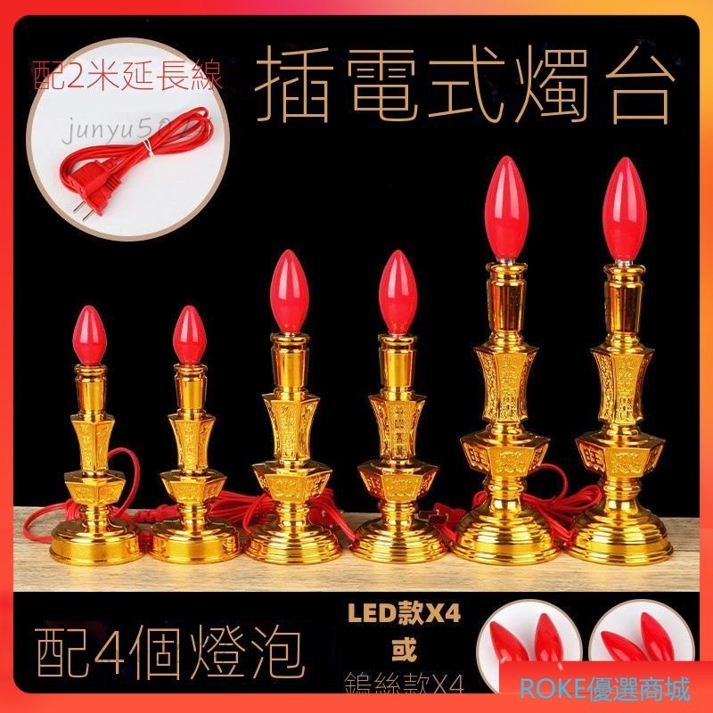 熱賣⭐保護 蓮花燈 公媽燈 佛燈 神桌燈 神明燈 祖先燈 供佛燈 長明燈 招財燈 神桌燈 福祿燈 電燭LED燈傢用供佛燈