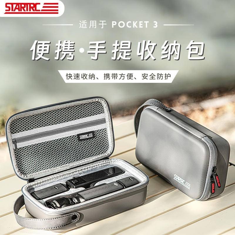 適用於DJI大疆Pocket 3戶外升級收納包保護殼手拿包配件