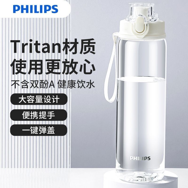 飛利浦水杯子Tritan男女大容量塑膠水壺學生夏季運動瓶健身太空杯