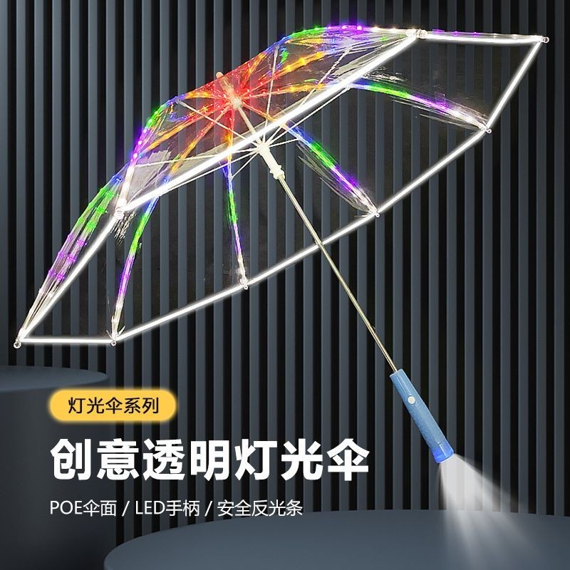 【新款上架 24H出貨】2023新款公主雨傘創意個性時尚雨傘LED發光透明雨傘男女生晴雨傘