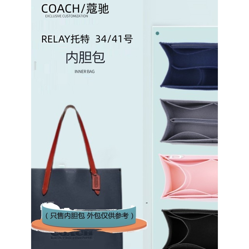 工廠直銷 包包內膽 毛氈包 輕便定型款 適用於COACH/蔻馳RELAY托特包內袋中包34 41中大號包撐整理收納