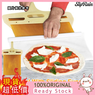 [旺旺百貨] Sliding Pizza Peel 滑動披薩鏟