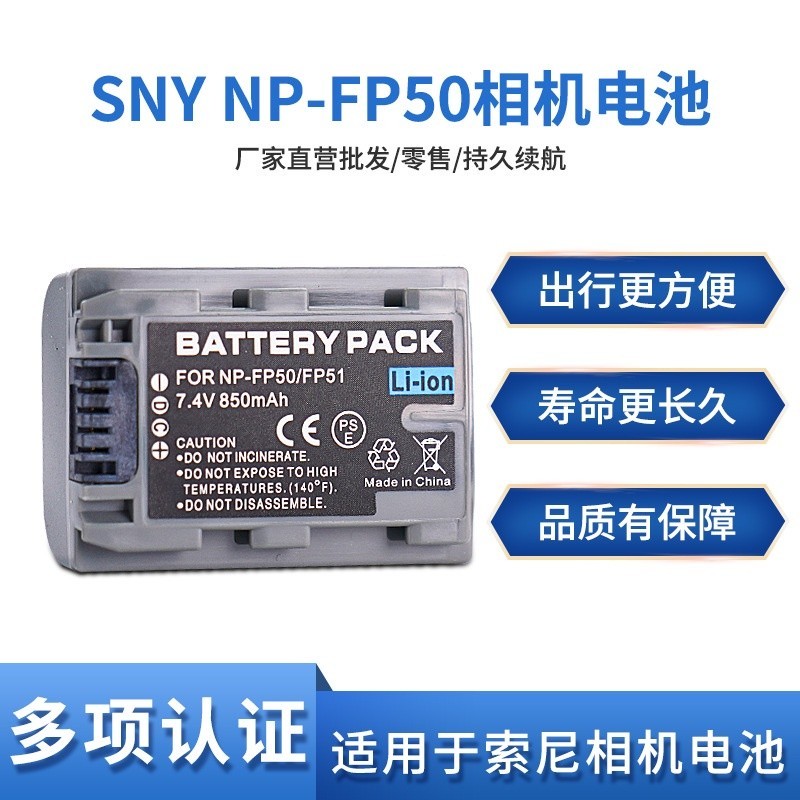 NP-FP50相機電池 適用於索尼DCR-HC21E HC23E SR40E SR60E SR70E