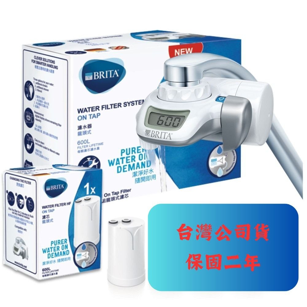 德國BRITA 濾菌龍頭式濾芯組 德國 New On Tap 濾水器 日本製 台灣公司貨
