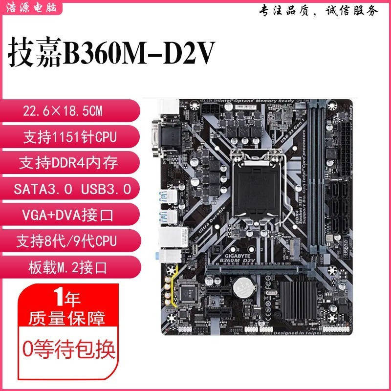 【新店特惠】充新 Gigabyte/技嘉 B360M-D2V 1151針H310 B360M-D3H Z370-HD3