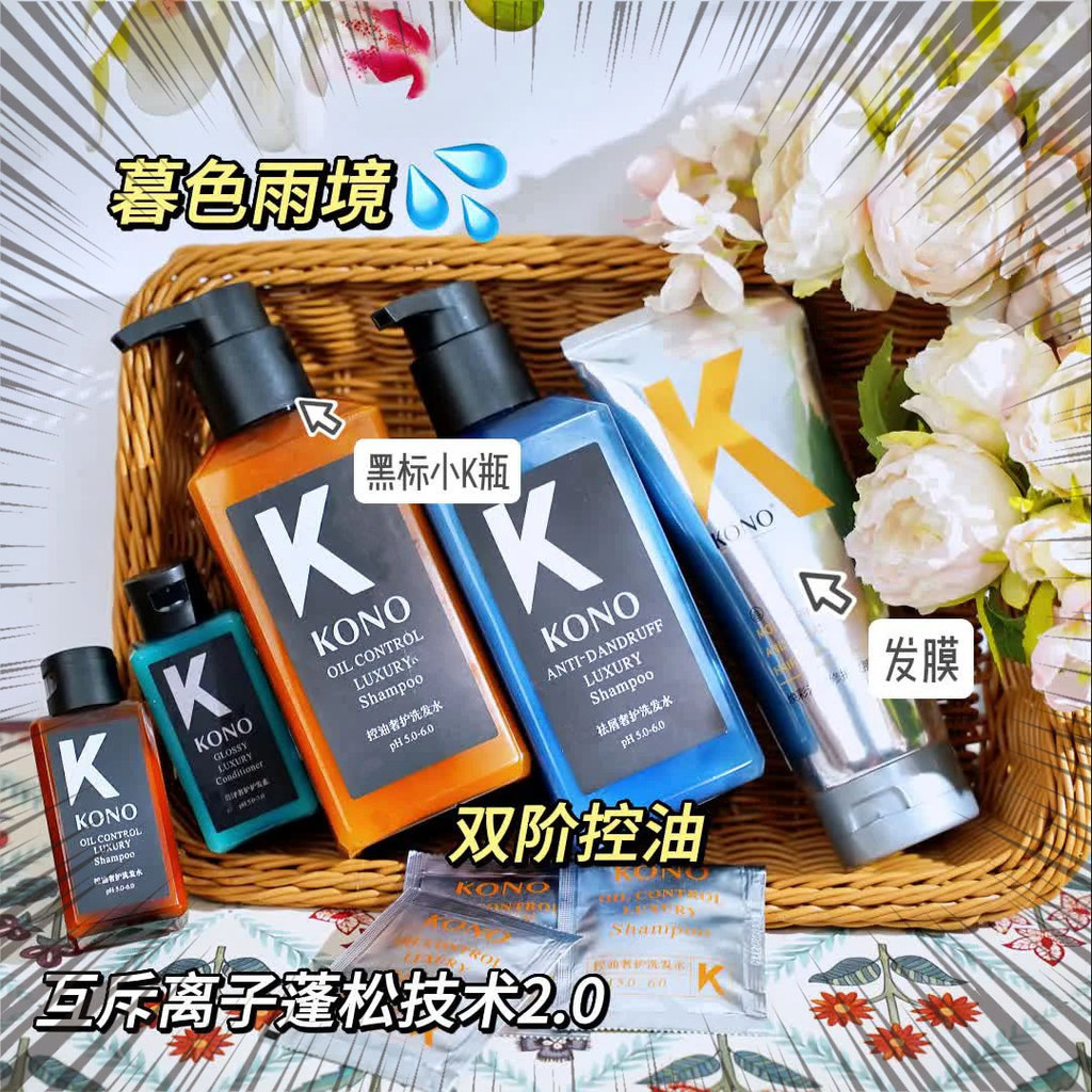 台灣出貨 KONO洗髮精 KONO黑標小K瓶 KONO小K瓶、KONO洗髮精、KONO香氛洗髮精 500ml